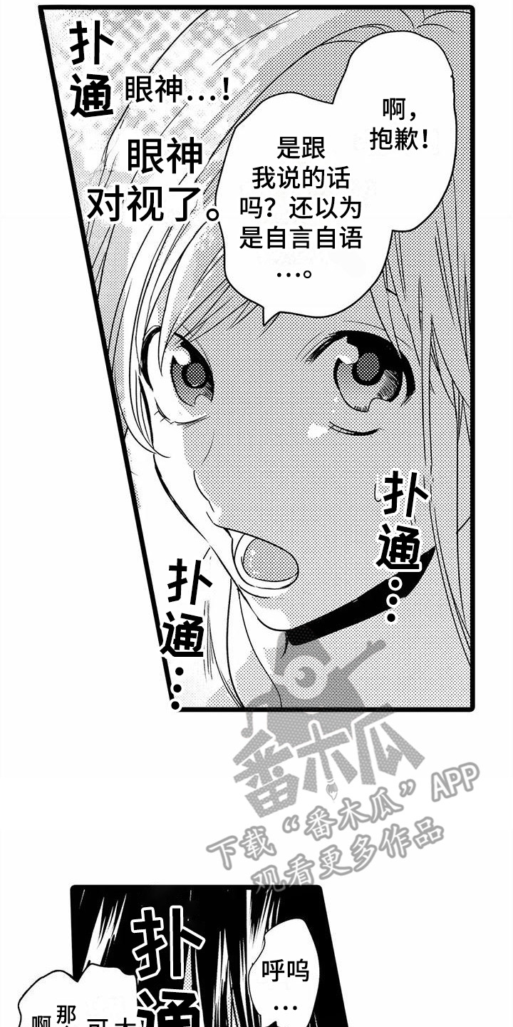 第36章：【番外】不敢搭话7