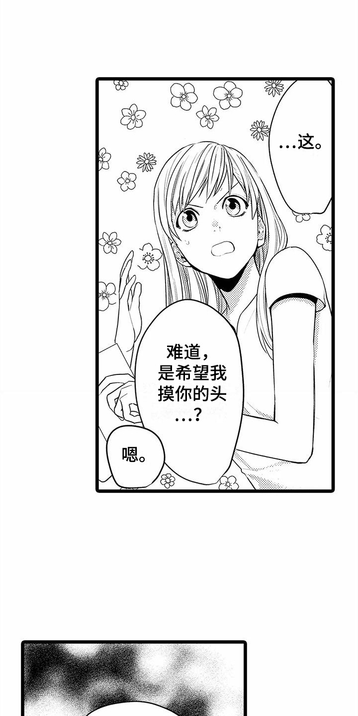 第15章：拍拍头15
