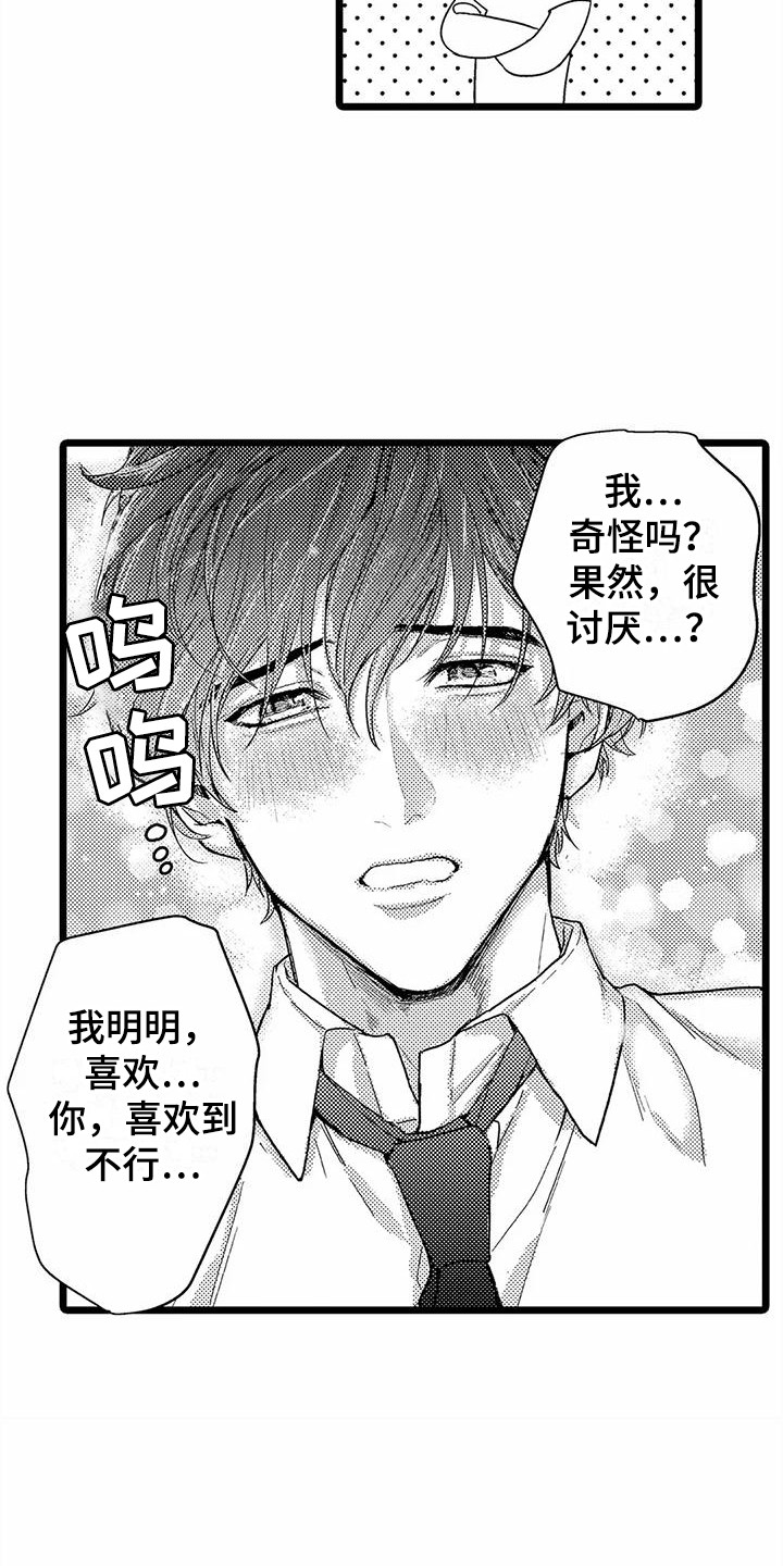 第12章：泪眼汪汪8