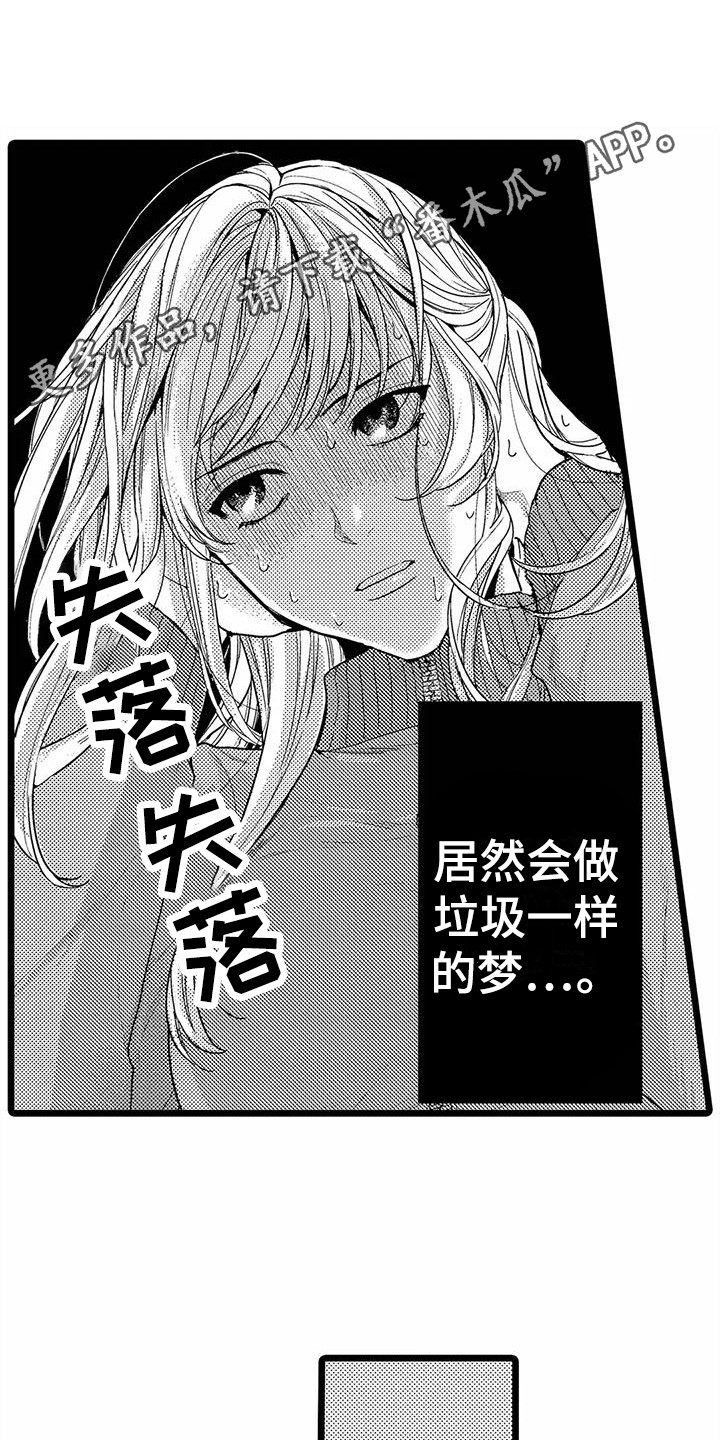 第7章：垃圾梦10
