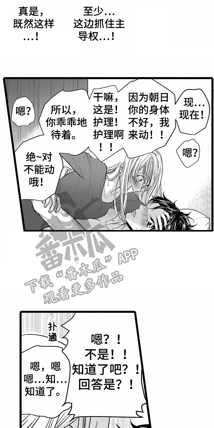 第24章：抓着不放  16