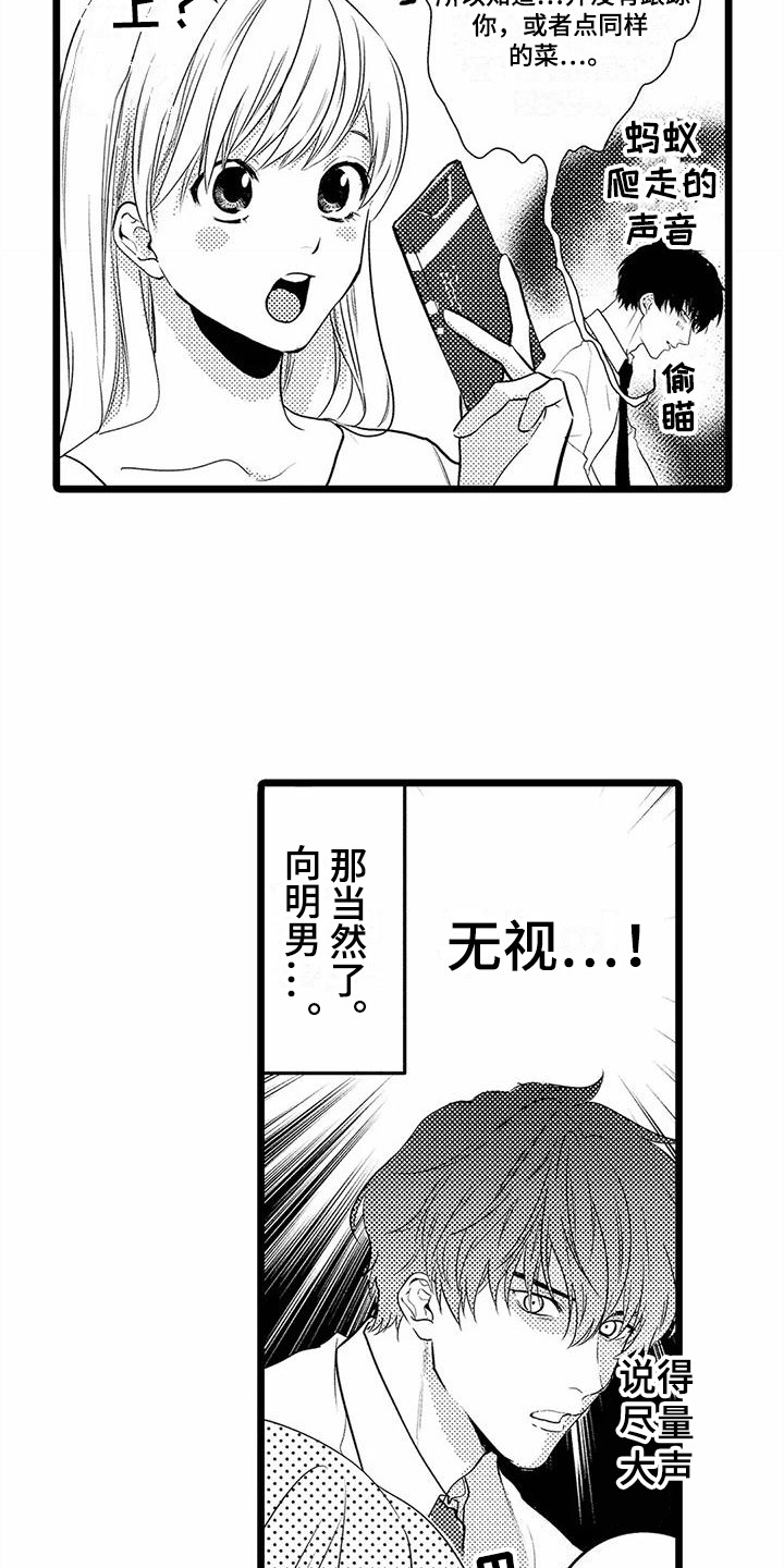 第36章：【番外】不敢搭话3