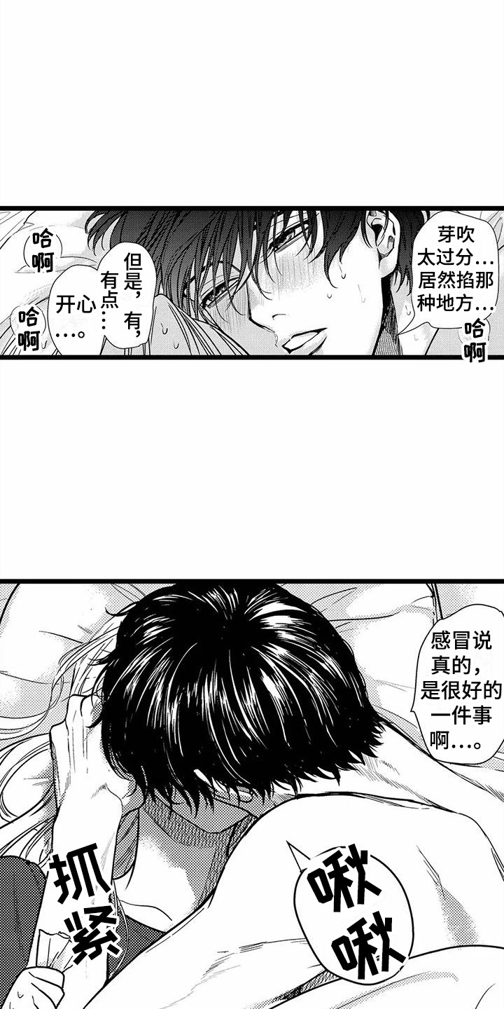 第26章：一直黏着  2