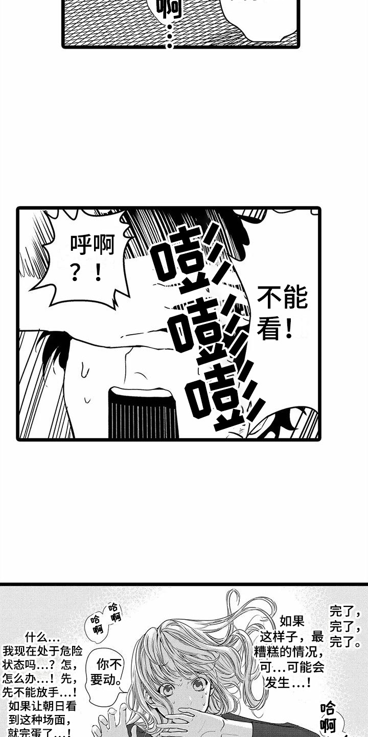 第24章：抓着不放  8
