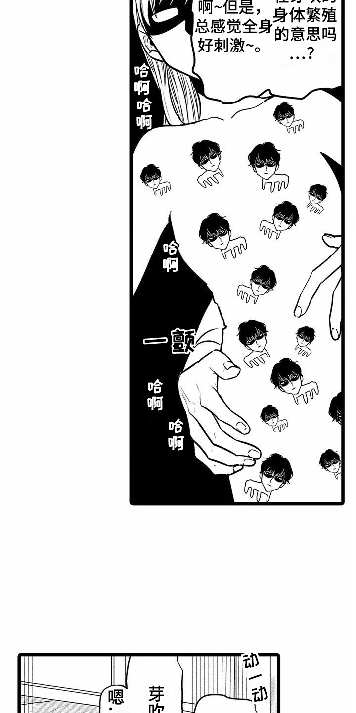 第26章：一直黏着  14