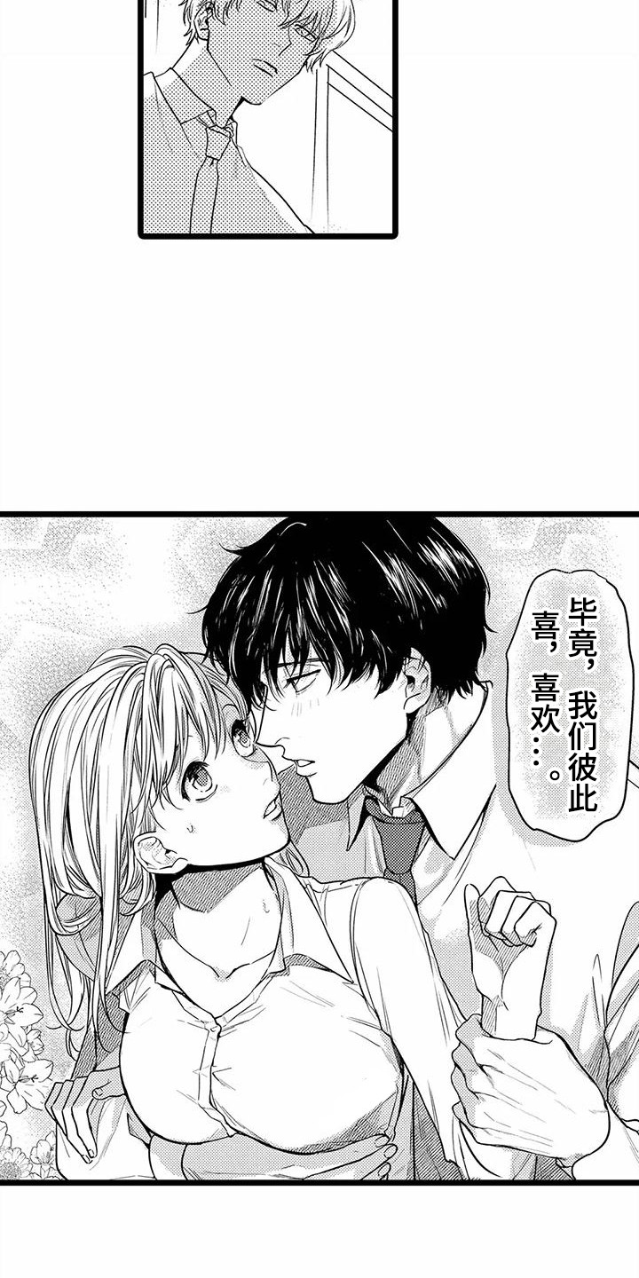 第26章：一直黏着  17