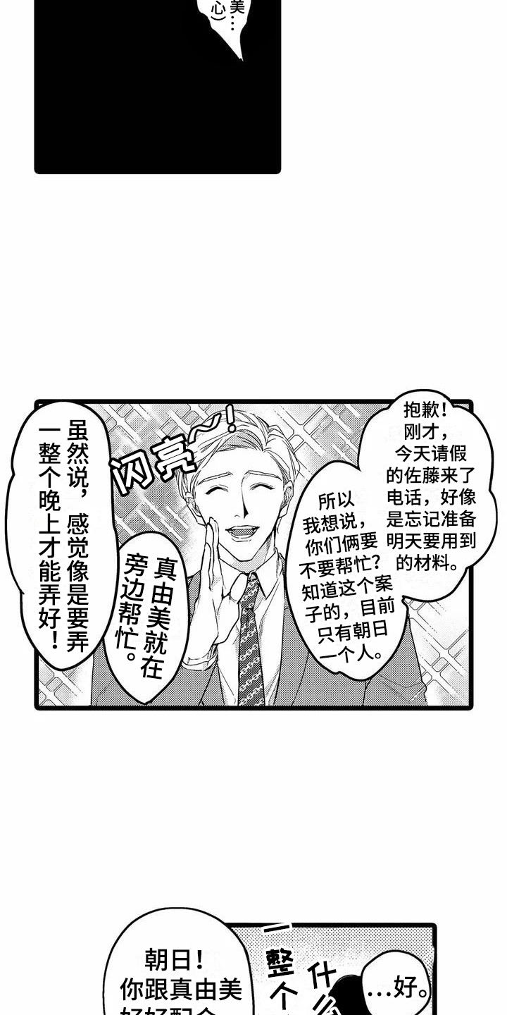 第3章：一起加班9