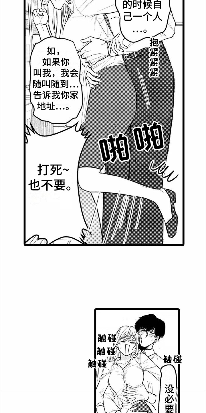 第26章：一直黏着  12