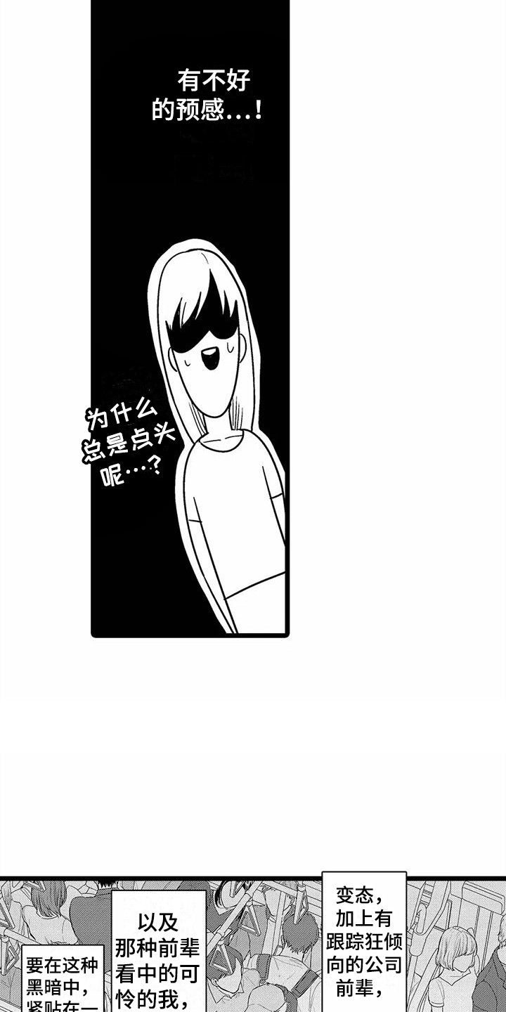 第9章：电车故障15