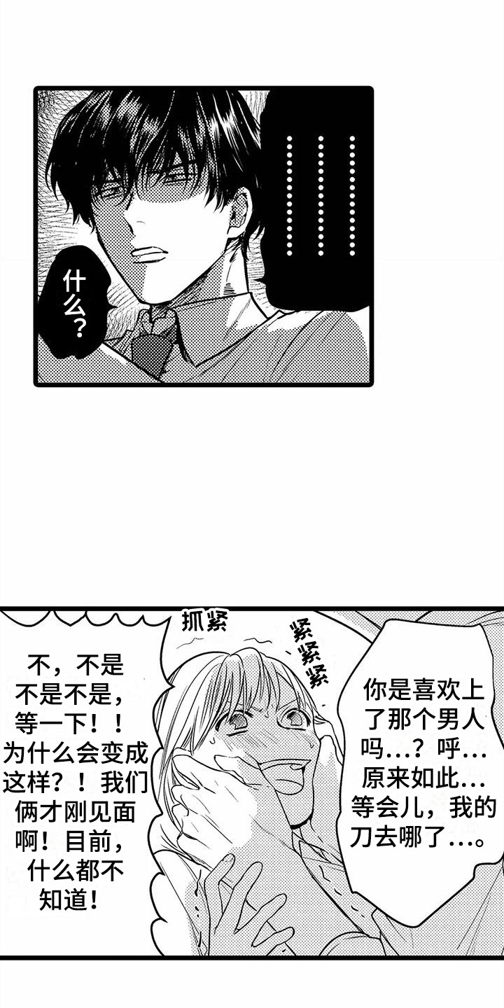 第32章：偏执  2