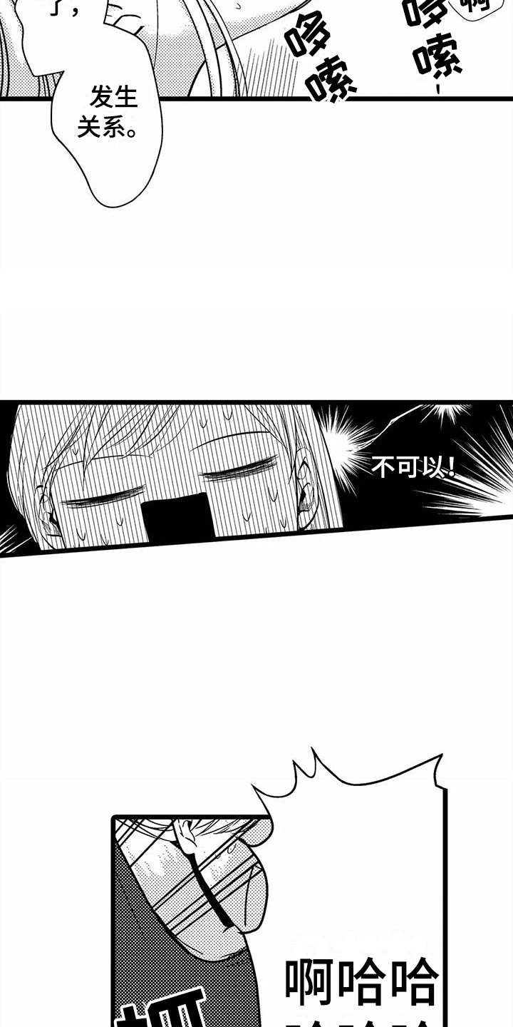 第24章：抓着不放  12