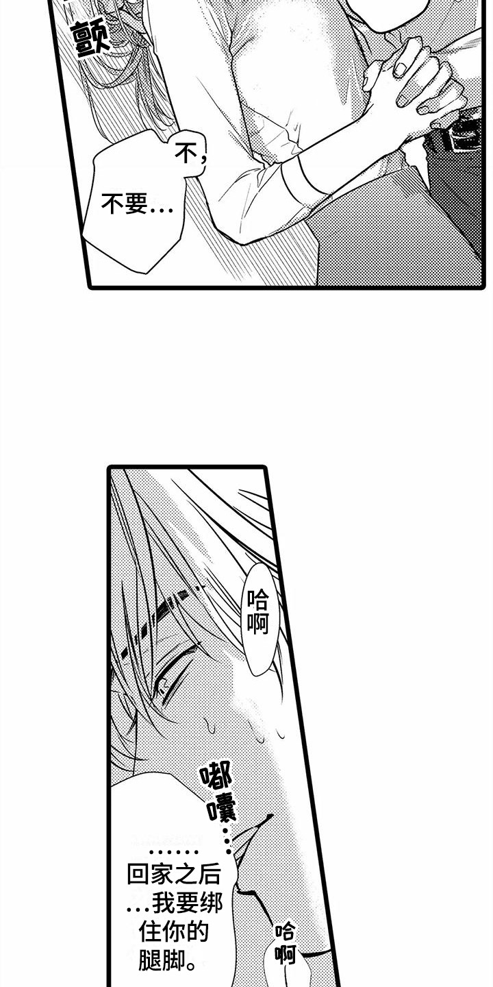 第32章：偏执  14