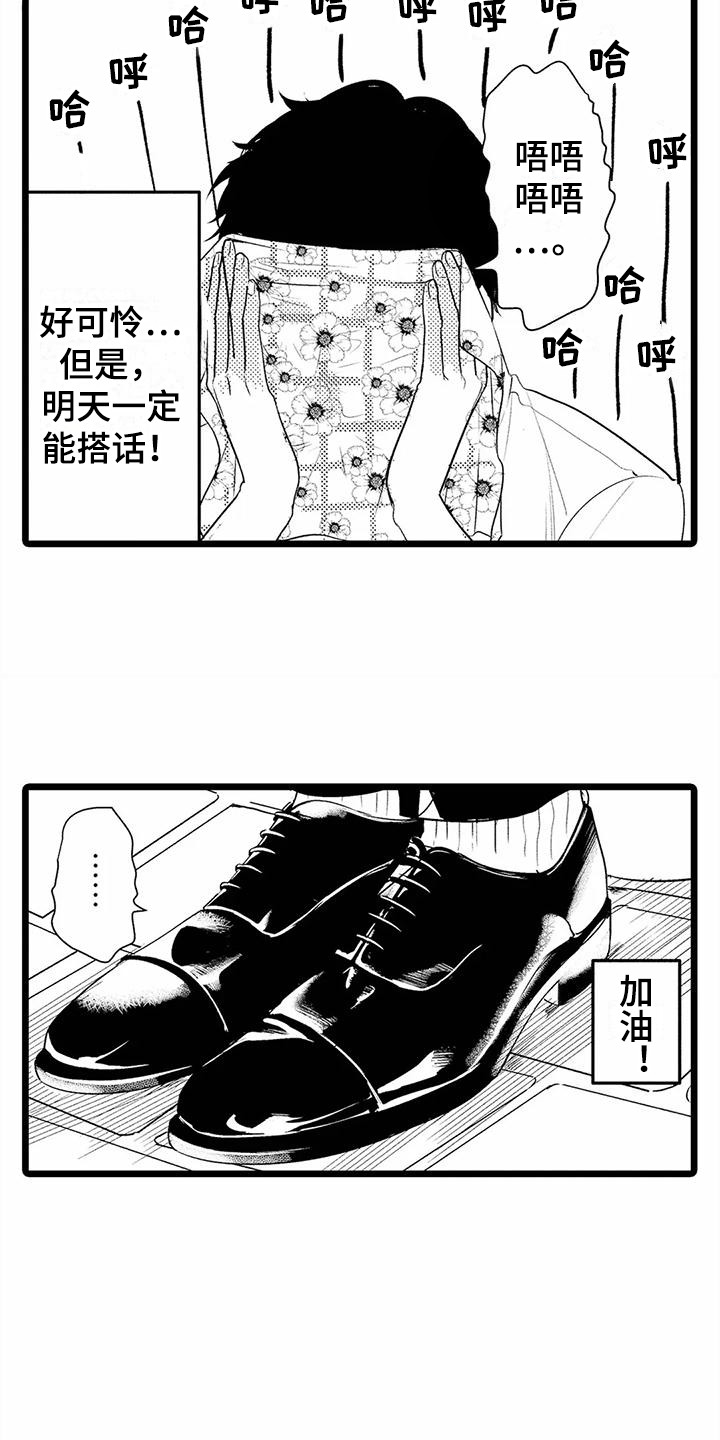第36章：【番外】不敢搭话14