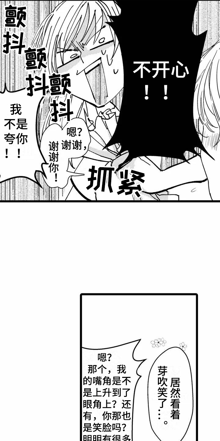 第2章：异类11