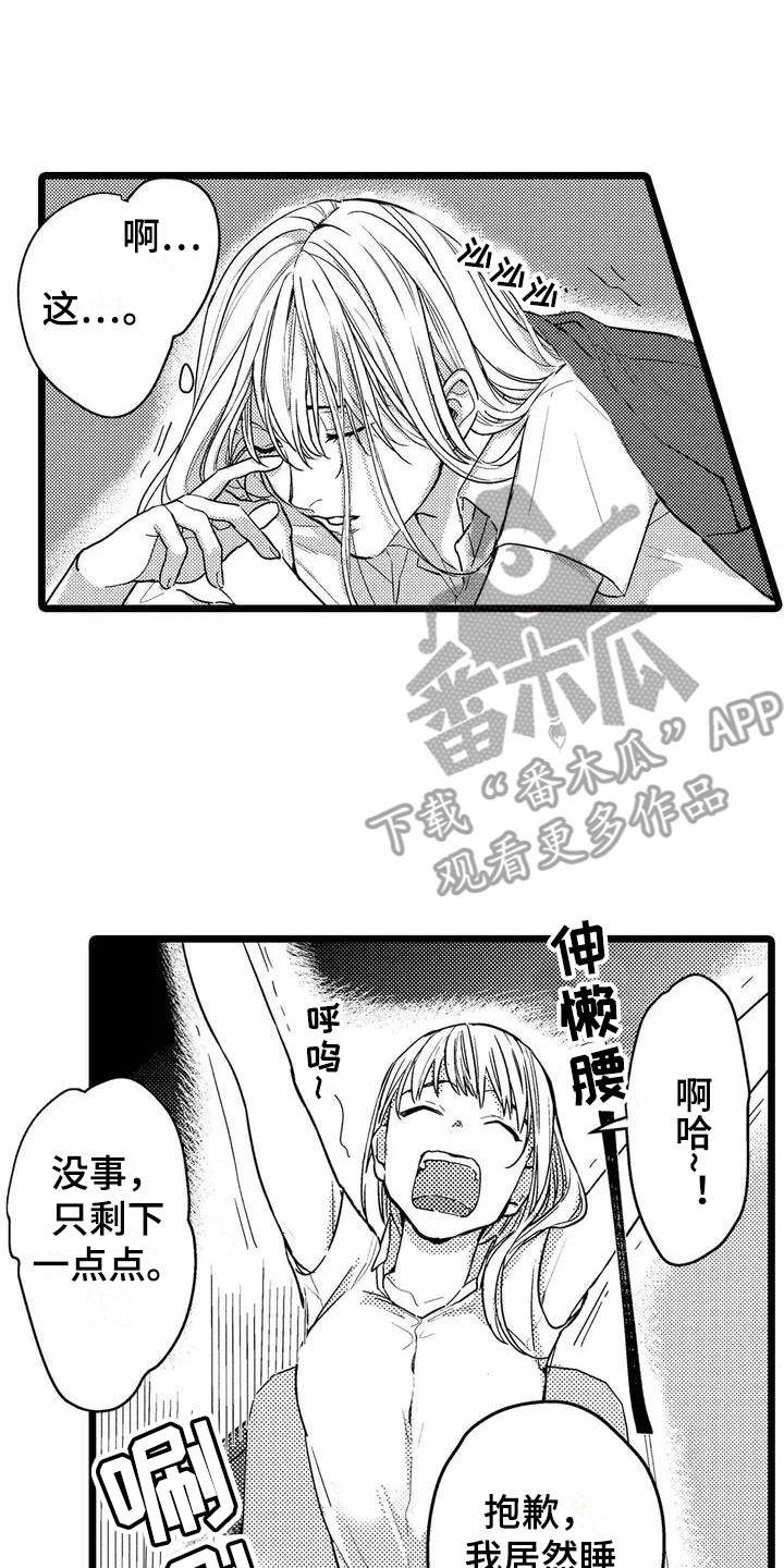 第5章：睡着了7