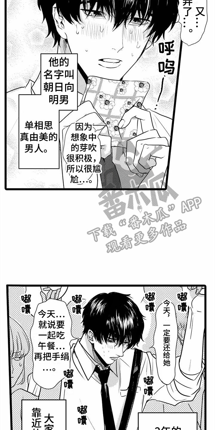 第35章：【番外】手绢 12
