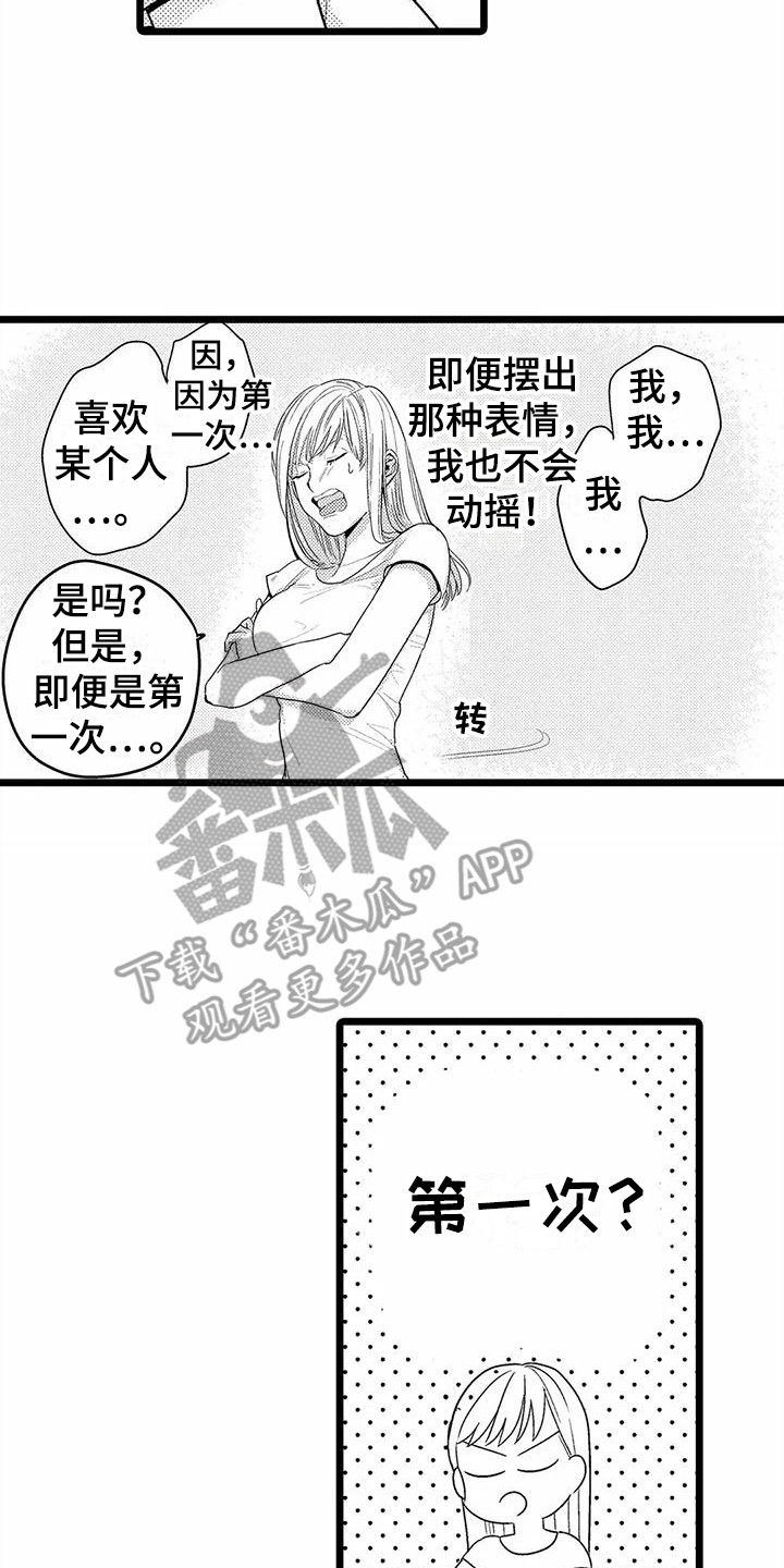 第12章：泪眼汪汪7