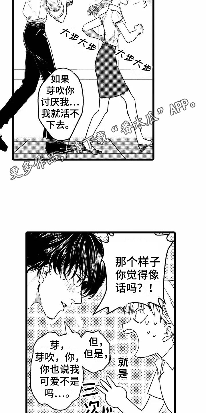 第6章：生气了10