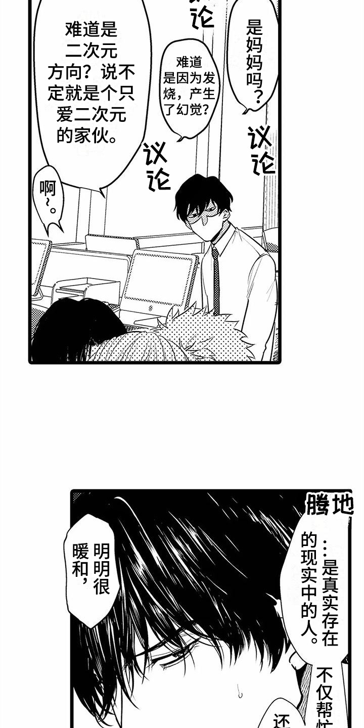 第27章：误会了  3