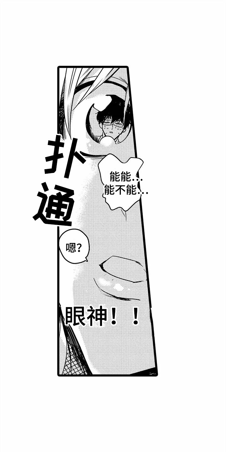 第36章：【番外】不敢搭话9