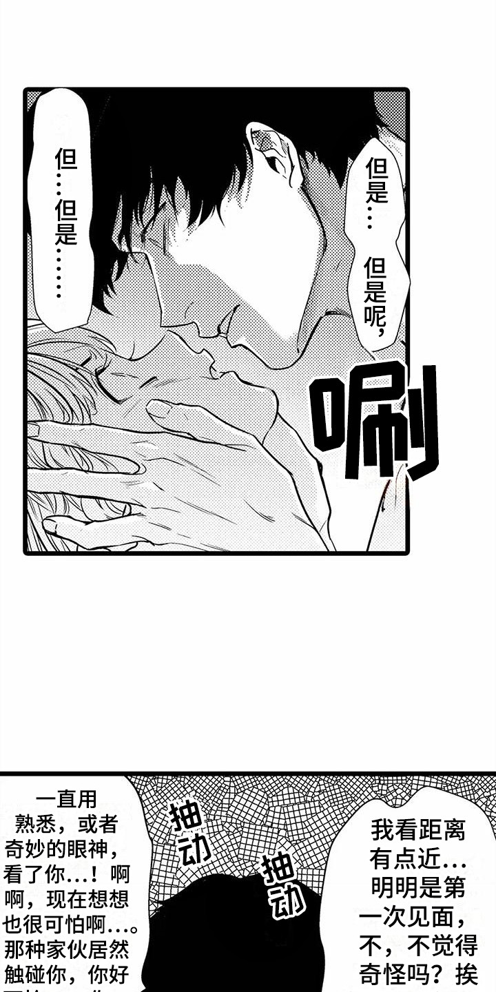 第32章：偏执  0
