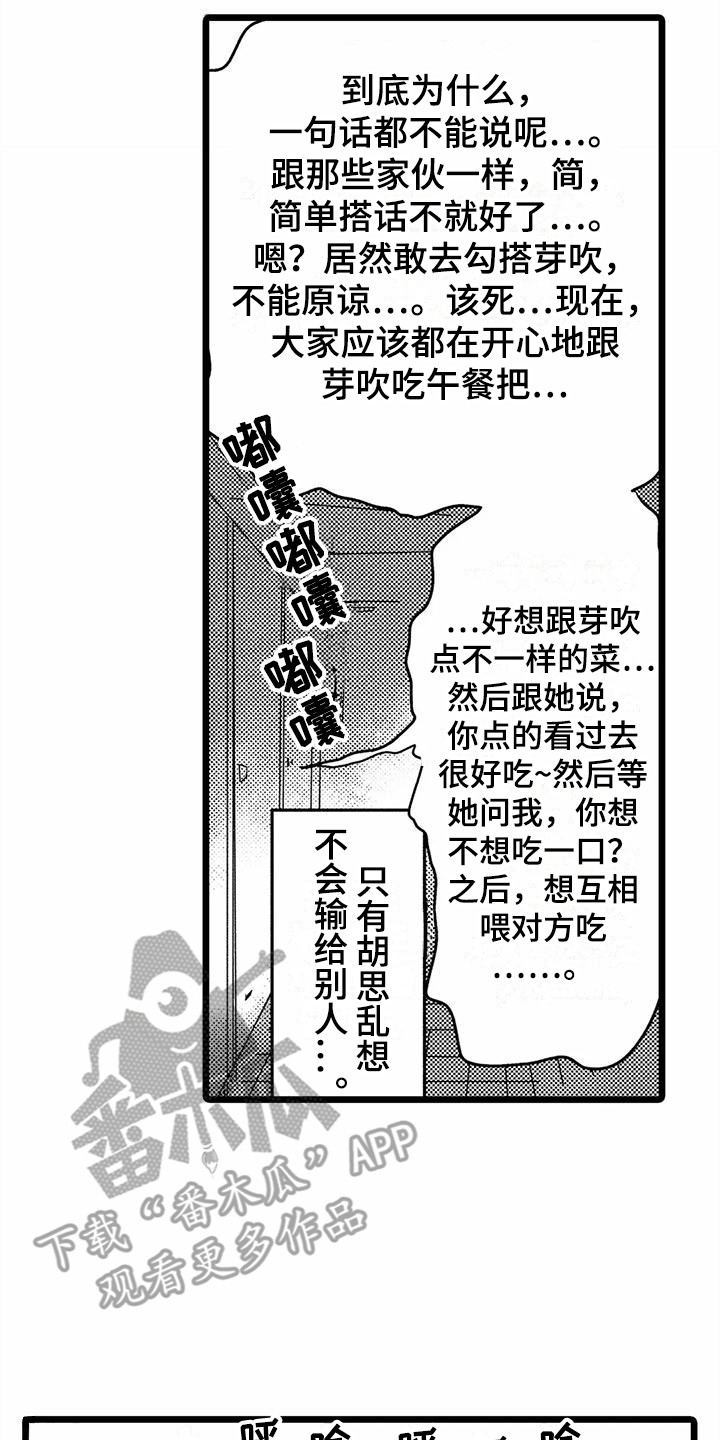 第36章：【番外】不敢搭话13