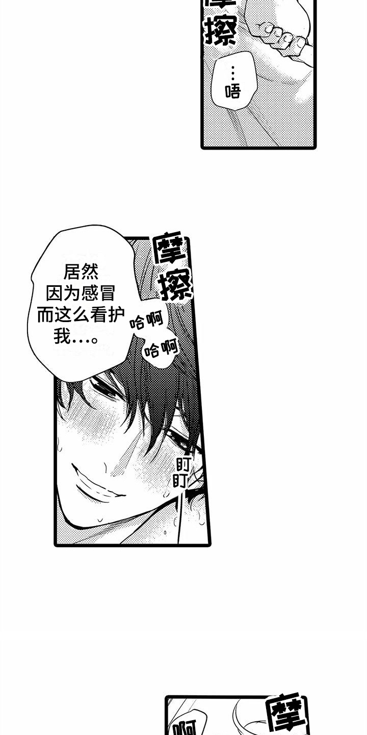 第24章：抓着不放  3