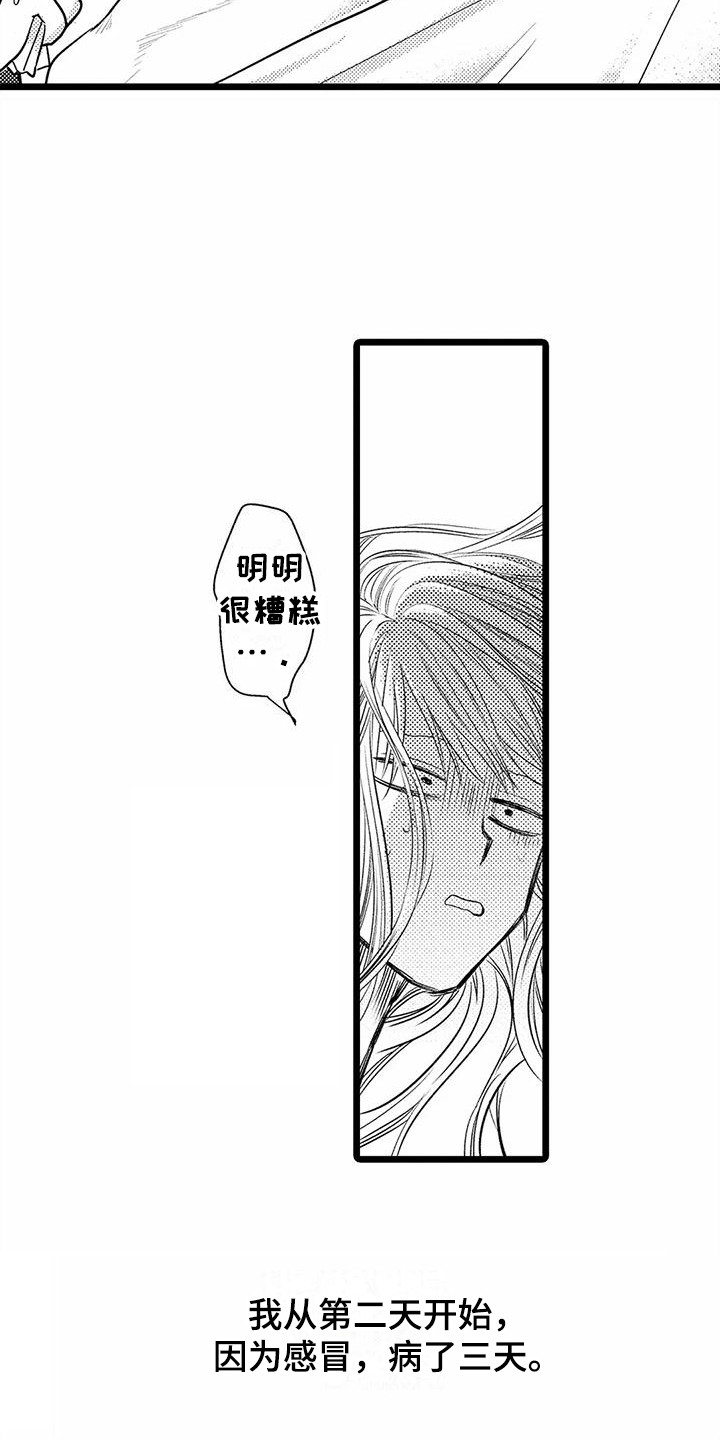 第26章：一直黏着  3