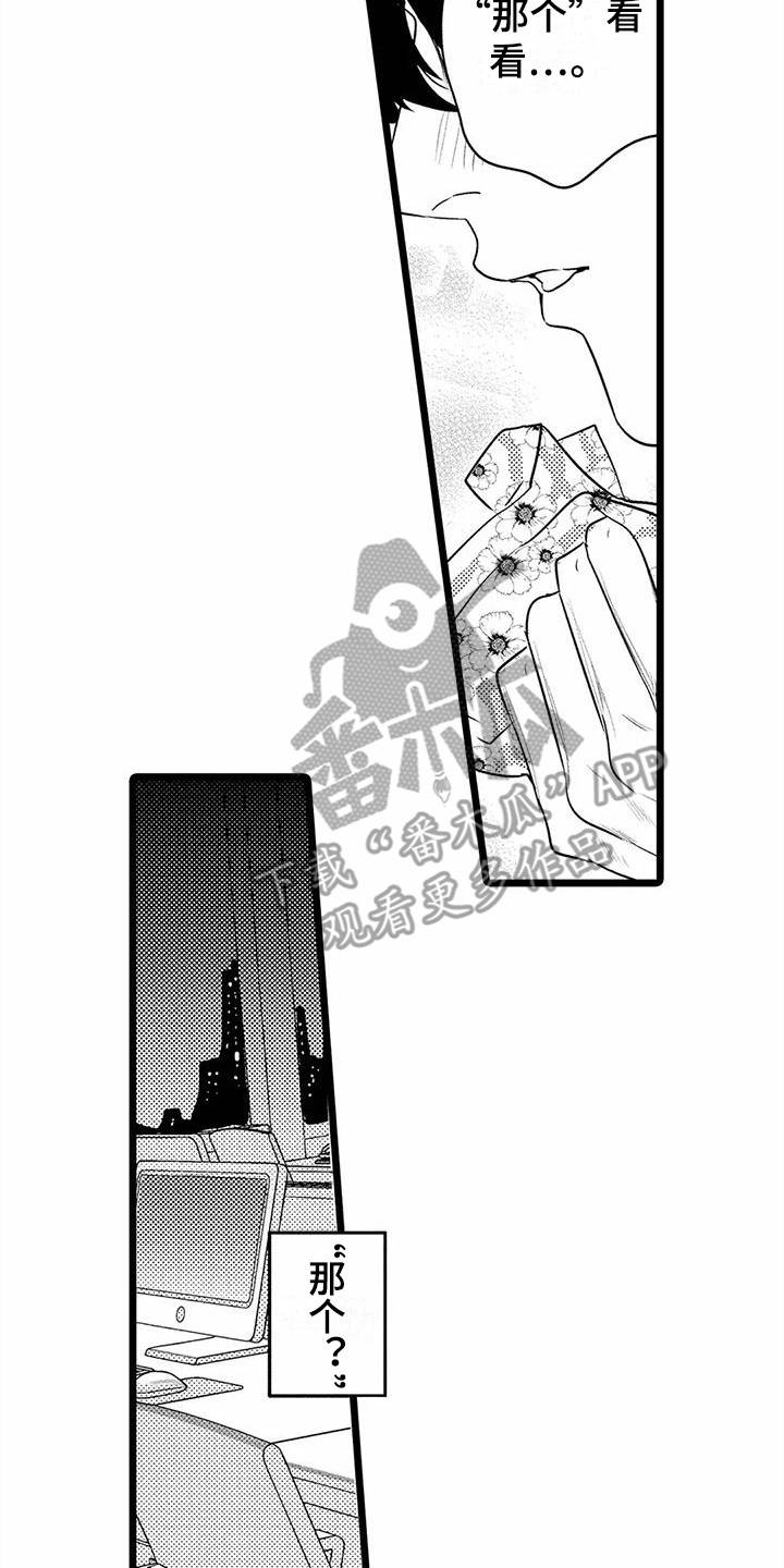 第36章：【番外】不敢搭话16