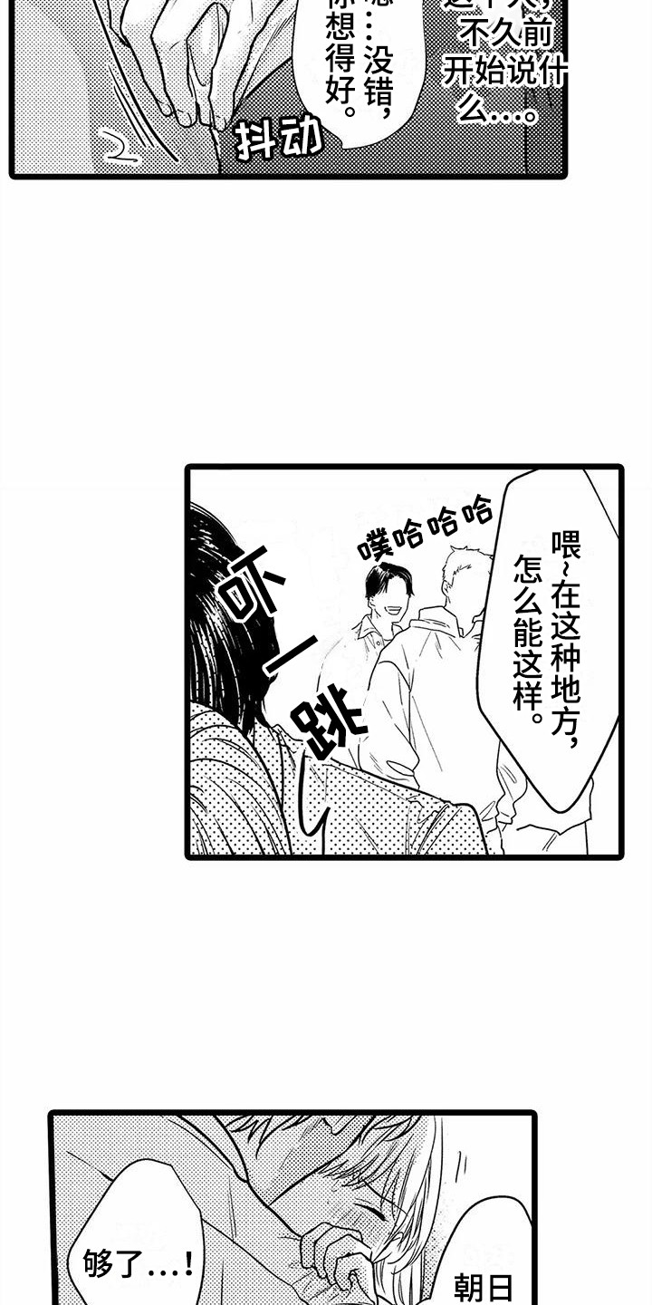 第32章：偏执  11