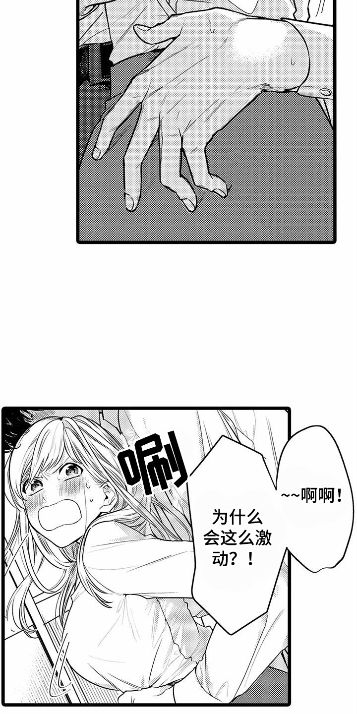 第26章：一直黏着  9