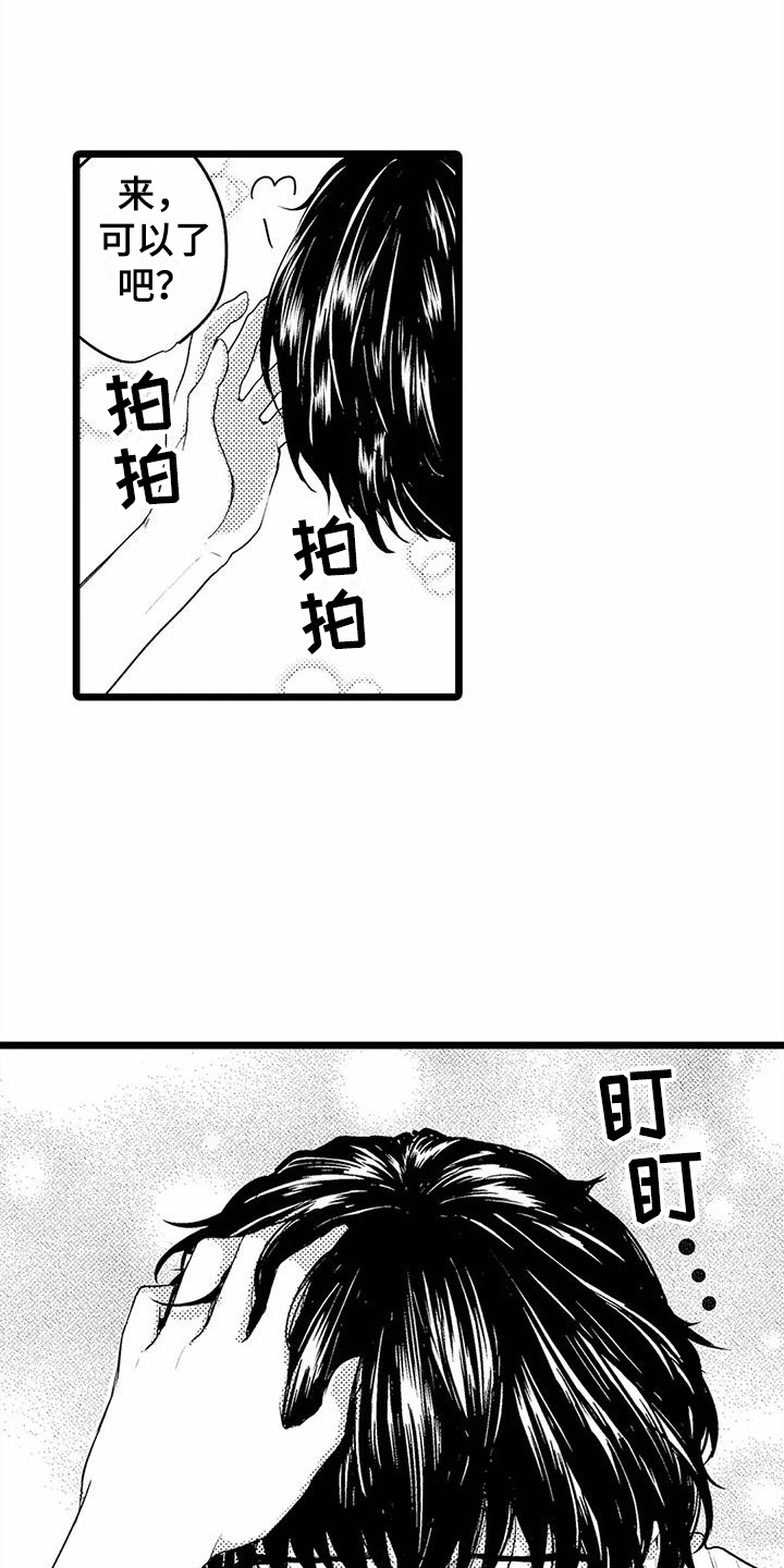 第15章：拍拍头17