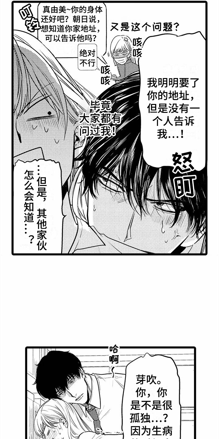 第26章：一直黏着  11