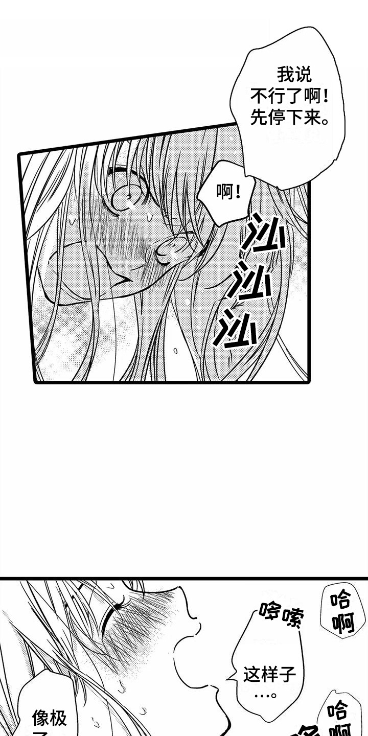 第24章：抓着不放  11