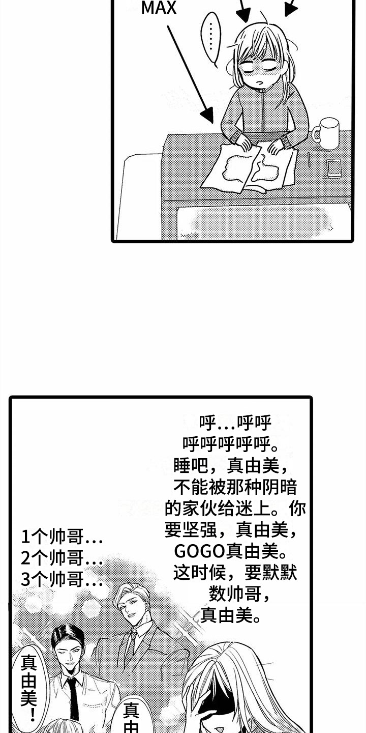 第7章：垃圾梦12
