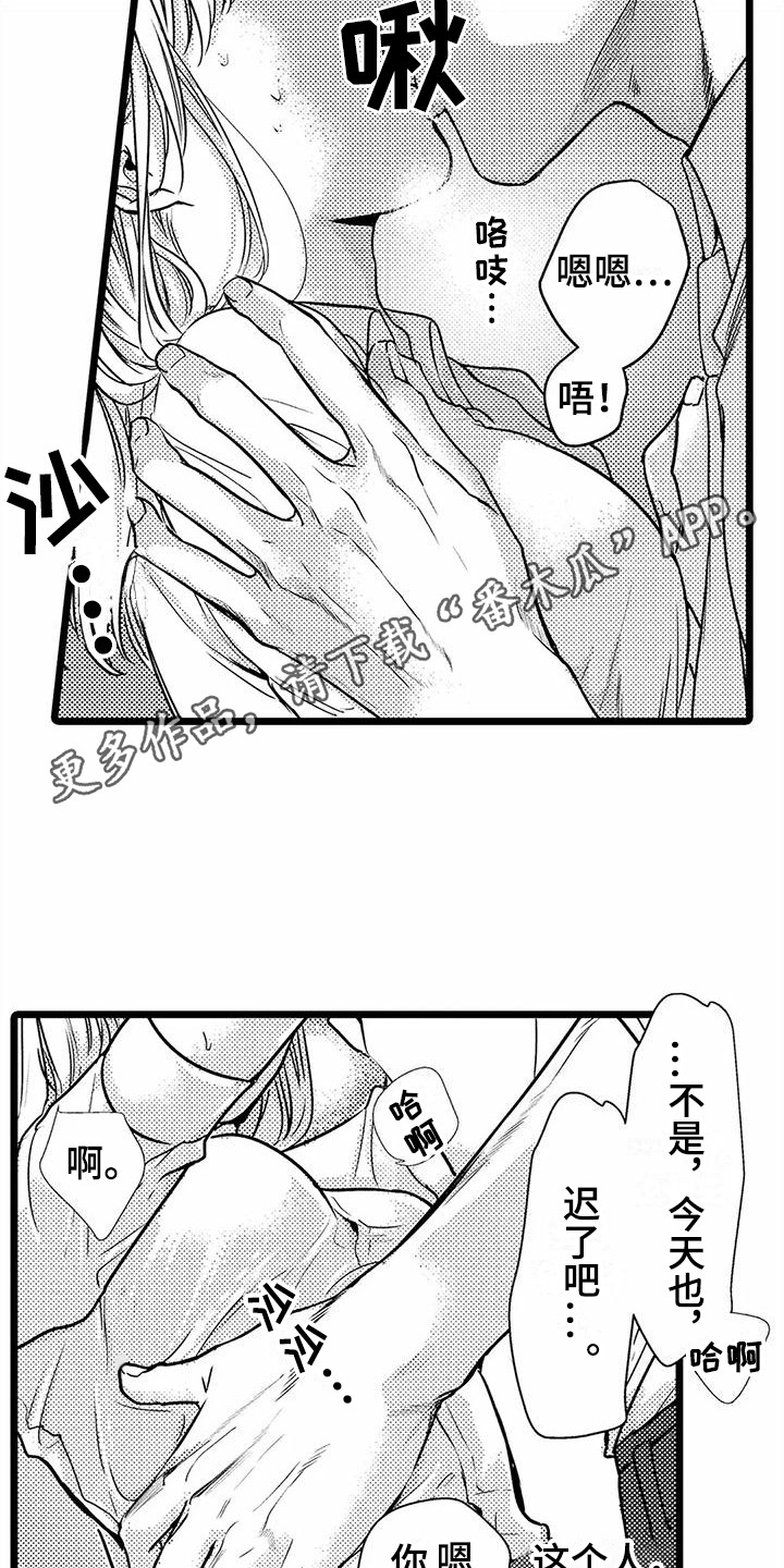 第32章：偏执  10