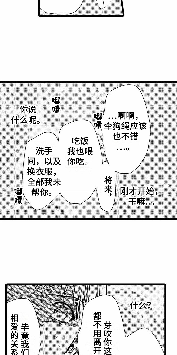 第32章：偏执  15