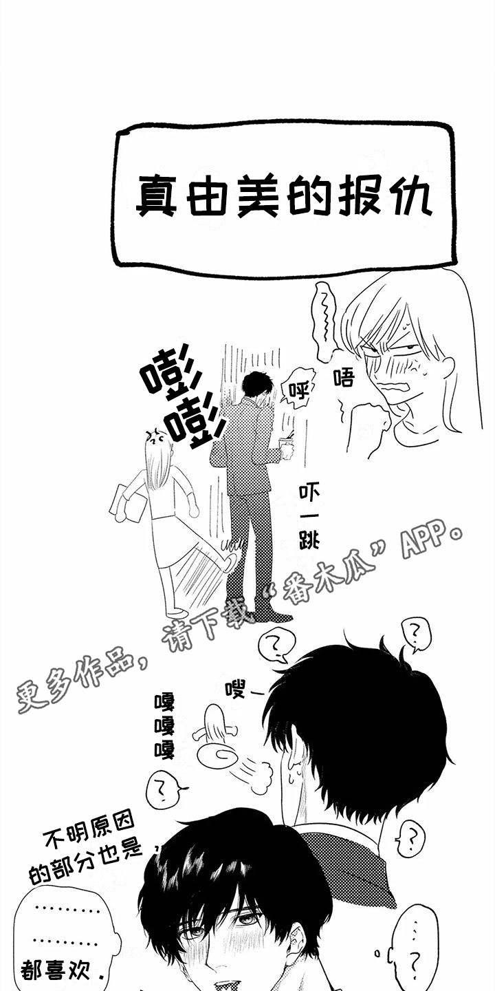 第26章：一直黏着  4