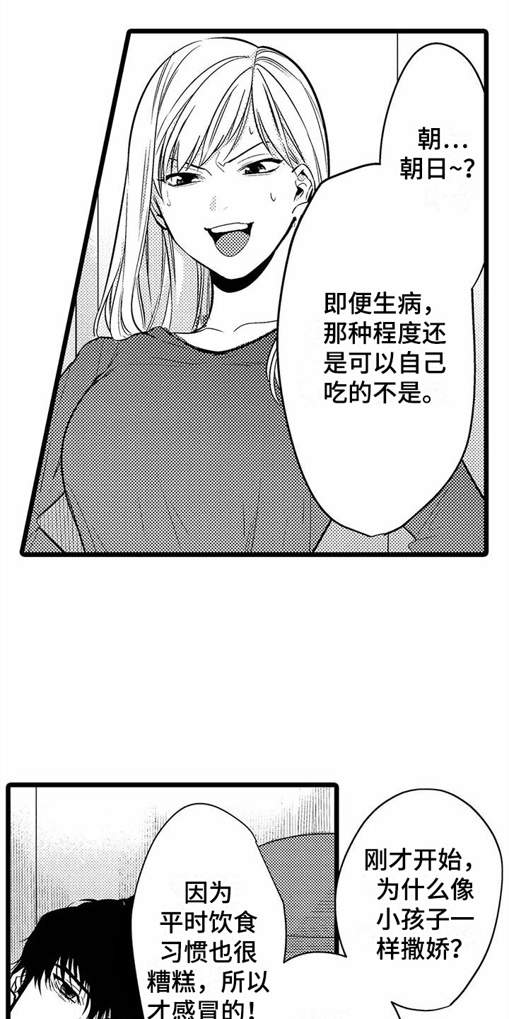 第20章：生病了2