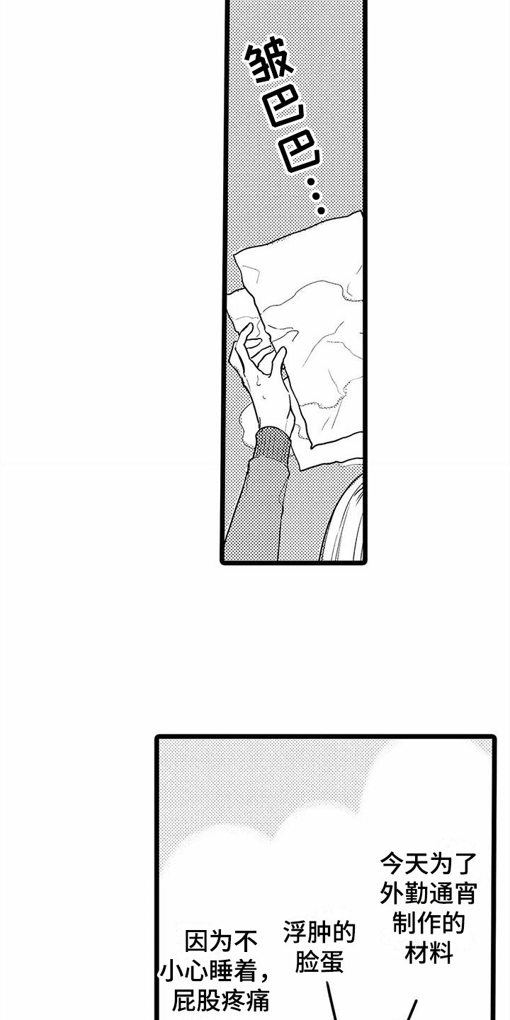 第7章：垃圾梦11