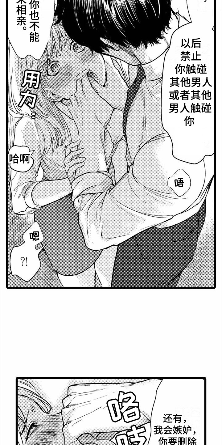 第32章：偏执  5