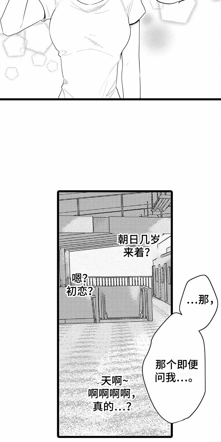 第12章：泪眼汪汪12