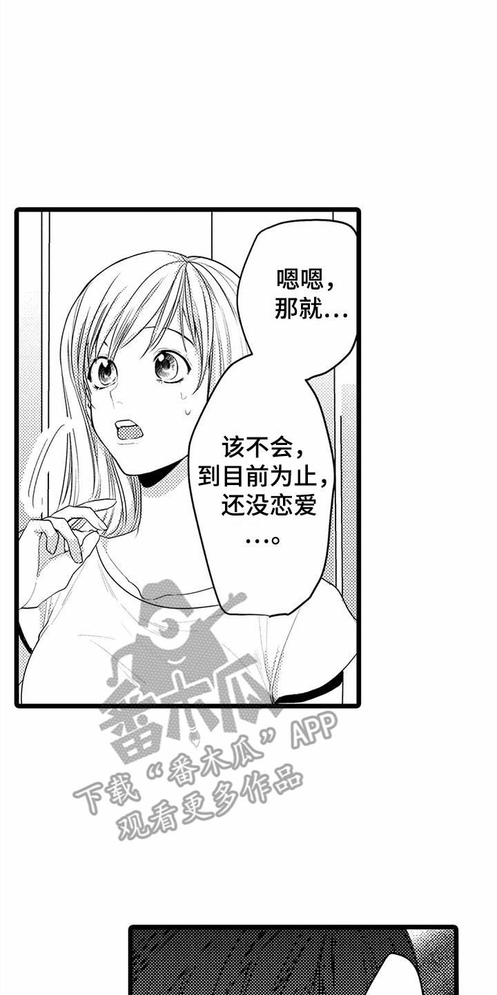 第12章：泪眼汪汪13