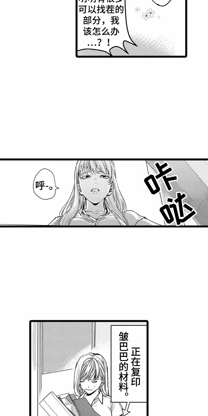 第2章：异类12