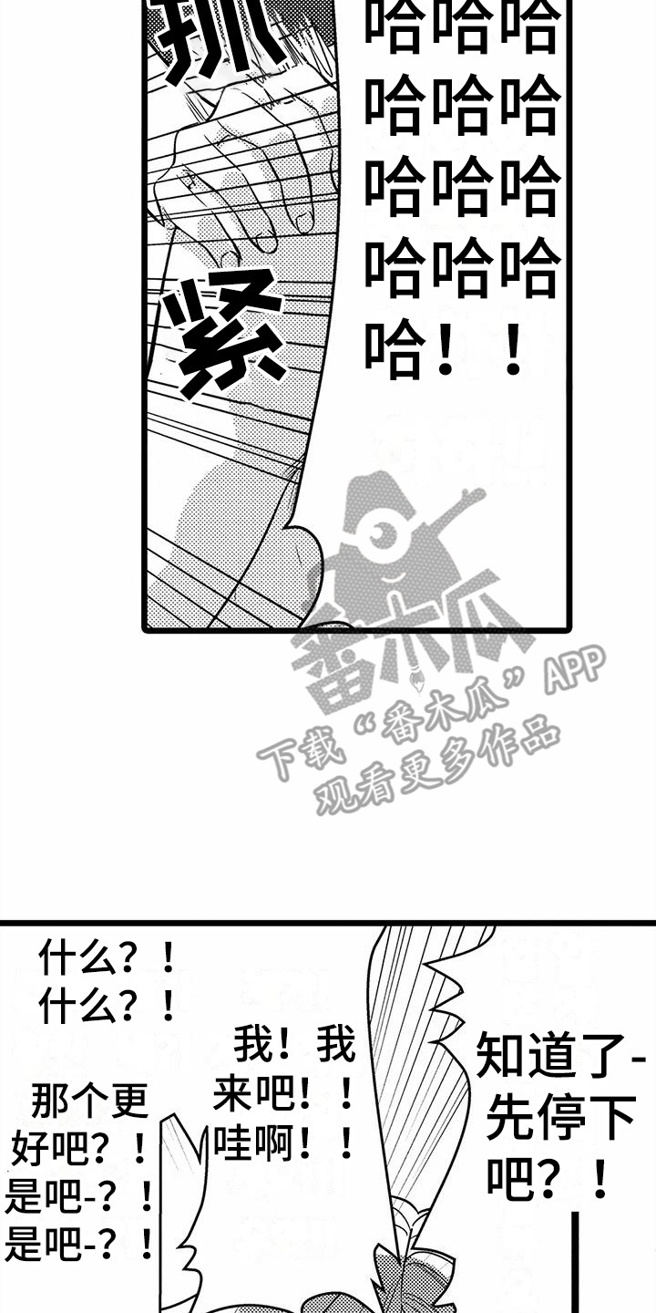 第24章：抓着不放  13