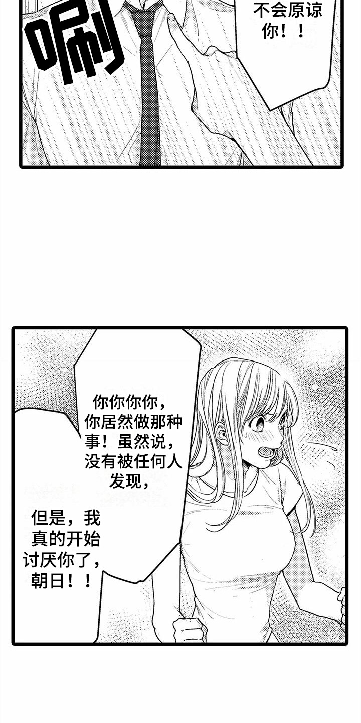第12章：泪眼汪汪3