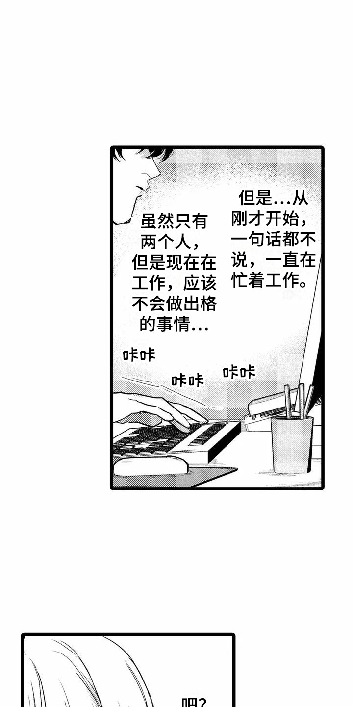 第3章：一起加班14