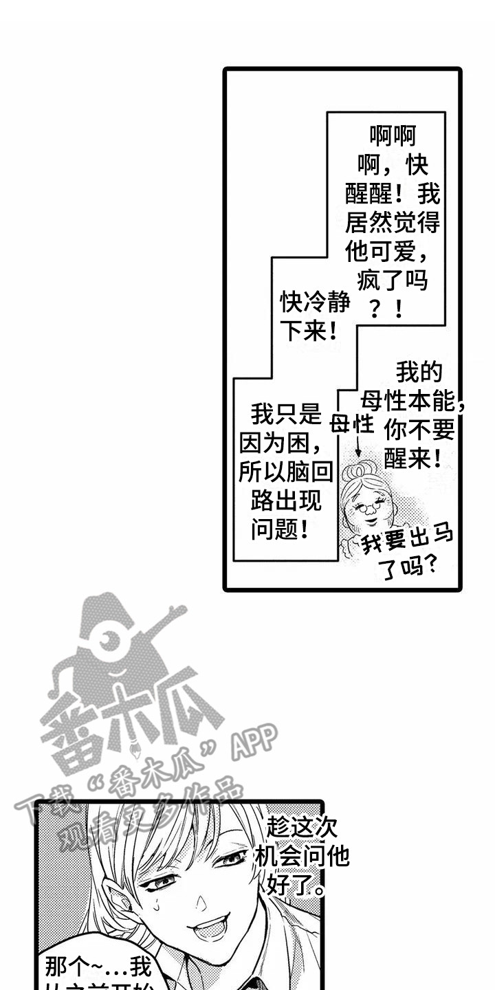 第4章：默默关注7
