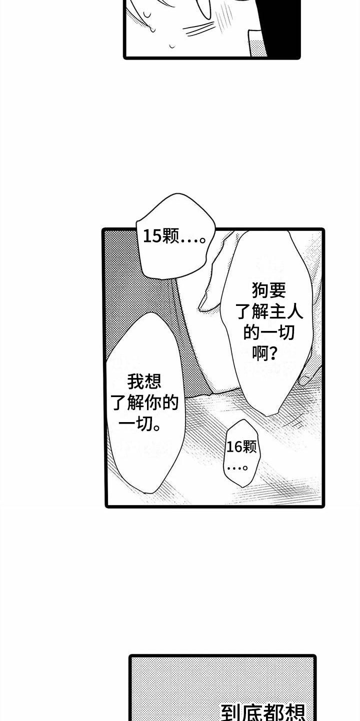 第18章：想要了解  8