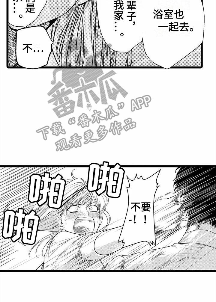 第32章：偏执  16
